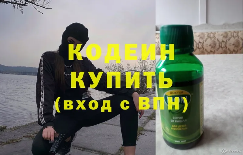 Кодеин Purple Drank  где купить наркотик  Билибино 